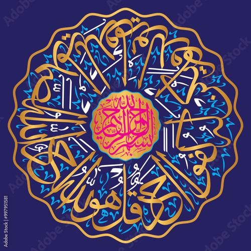al ikhlas surah, qul hu allah hu ahad ayat quranic verses hadith, islamic musli arabic, calligraphy khattati, color golden isolate on the blue background wallpaper