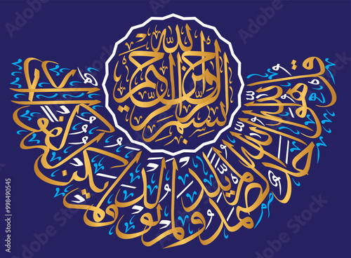 al ikhlas surah in half circle shape, qul hu allah hu ahad ayat quranic verses hadith, islamic muslim arabic, calligraphy khattati, color golden isolate on the blue background wallpaper