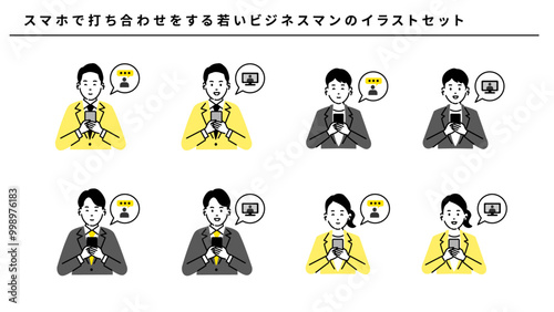 スマホ スーツ 男性 女性 チャット ビデオ通話 リモートワーク