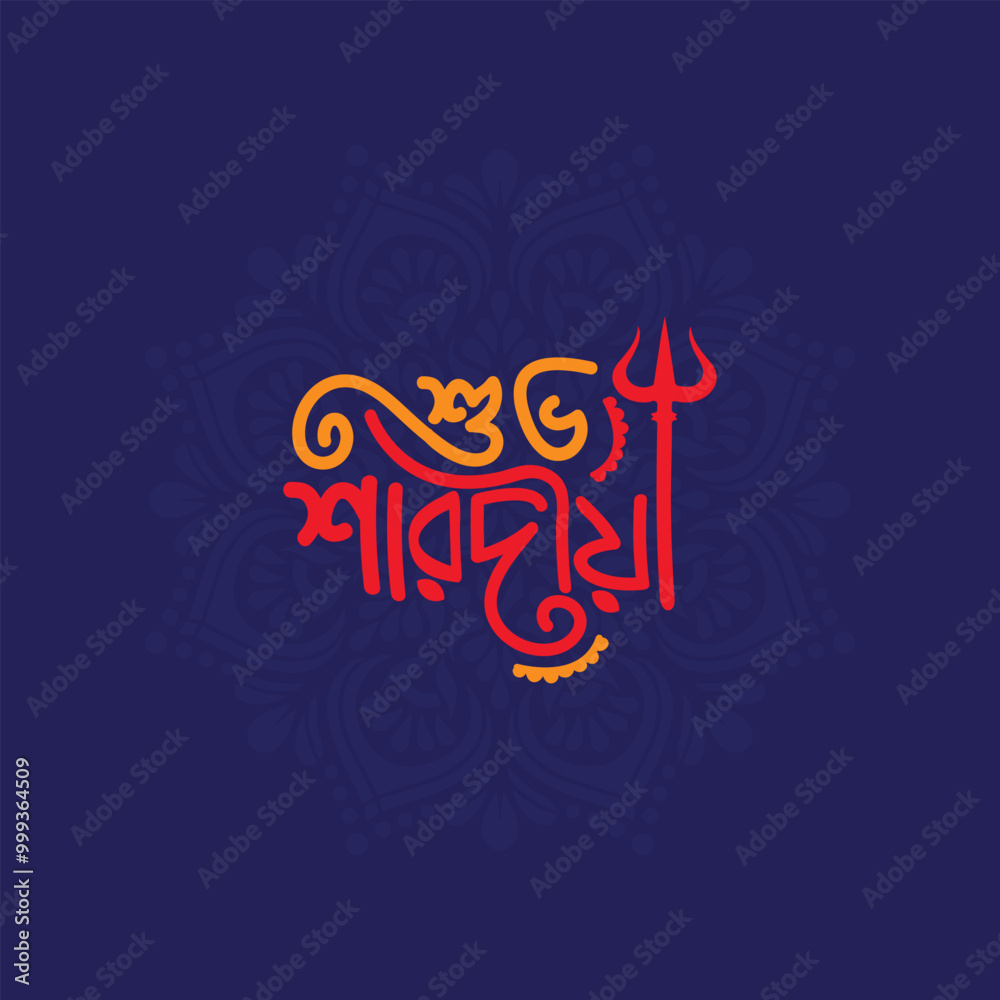 Durga Puja Vector Template Greeting Card with Bengali Typography Design. Durga Puja hand-lettered design on a color background to celebrate the annual Hindu festival. Durga Puja Vector Template Greeting Card with Bengali Typography Design. Durga Puja hand-lettered design on a color background to celebrate the annual Hindu festival.