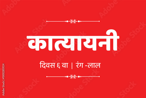 English Goddess Durga Name Hindi Text Mata Katyayani for Indian Festival of Nine Nights Navratri Day 6
