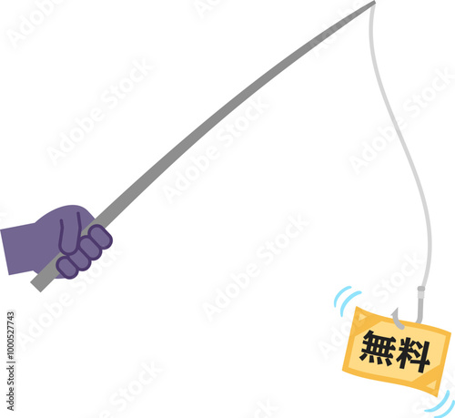無料クーポンをぶら下げた釣り竿を持つ手