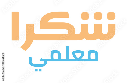 Arabic calligraphy of Thank You My Teacher, vector illustration