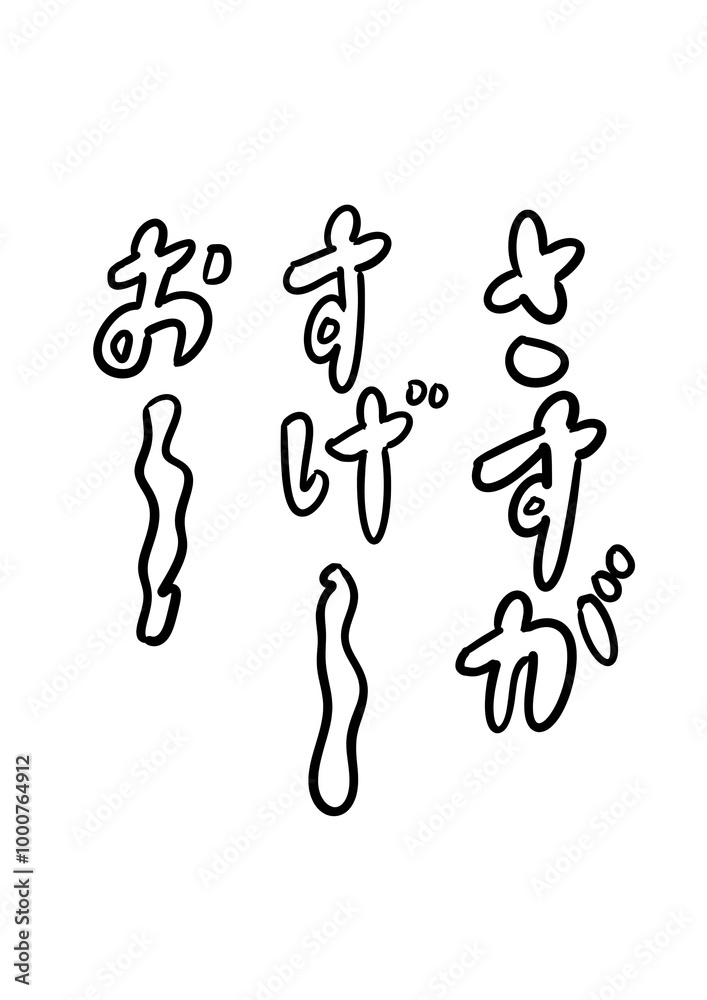 さすが すげ〜 お〜テキストセット さすが すげ〜 お〜テキストセット