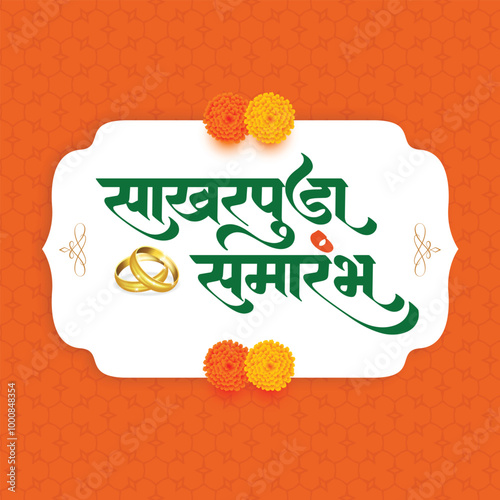Marathi Calligraphy text “Sakharpuda Samarambh” meaning Engagement Ceremony.