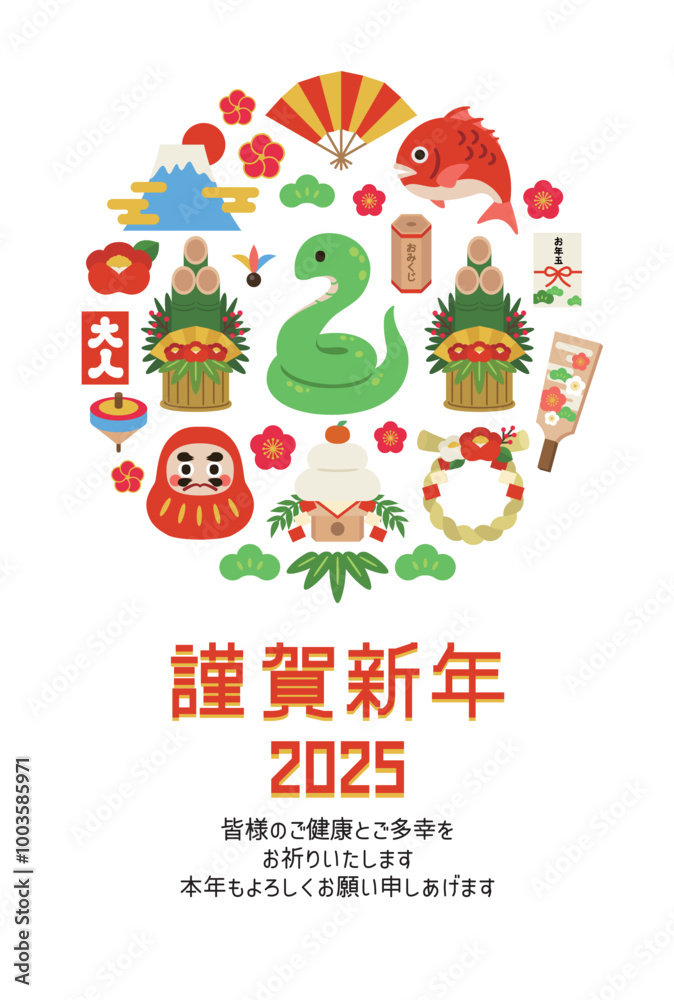 2025年巳年の年賀状はがきテンプレート　タテ