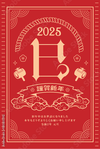 年賀状　2025年　巳年
