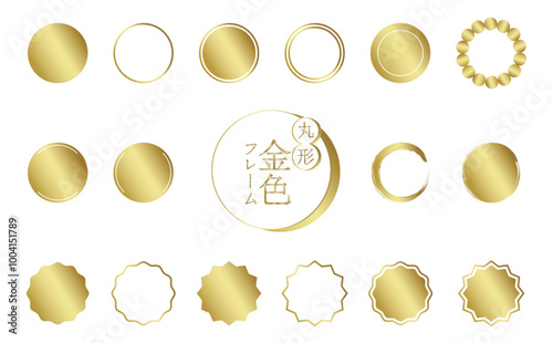 金色丸形フレームセット