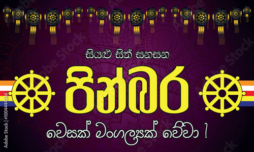 pinbara Wesak mangalyak wewa, happy wesak festival, happy sri lanka