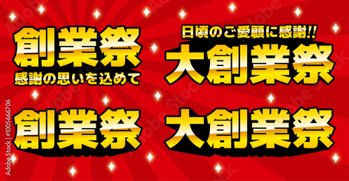 創業祭・大創業祭02　CMYKで作成印刷も即対応