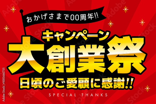 大創業祭　フラッグ01　CMYKで作成印刷も即対応