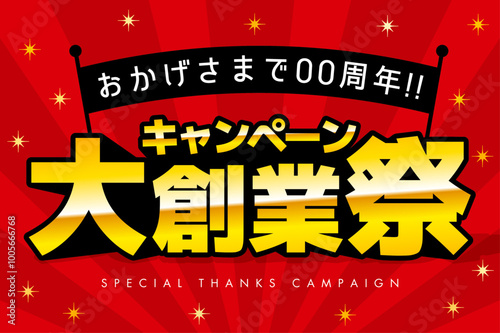 大創業祭　フラッグ02　CMYKで作成印刷も即対応