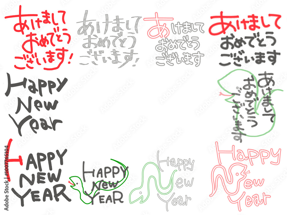 年賀状文字イラストセット(真ん中の文字なし) 年賀状文字イラストセット(真ん中の文字なし)