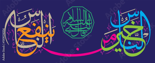 khairun nas man yanfa un nas, hadith ayat quranic verses, islamic muslim vector art illustration design, calligraphy khattai, golden color isolate blue background wallpaper