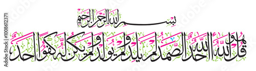 surah al ikhlas, qul hu allah hu ahad, ayat quranic verses hadith, islamic muslim arabic vector art design, calligraphy khattati, color golden isolate on the blue background wallpaper