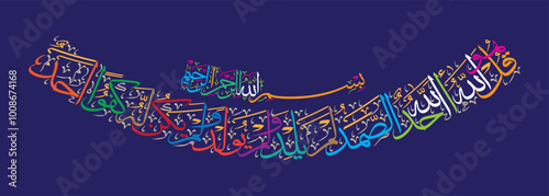 surah al ikhlas in lower arch style ayat quranic verses hadith, islamic muslim arabic vector art design, calligraphy khattati, color black isolate on the white background wallpaper