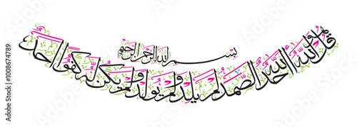 surah al ikhlas in lower arch style ayat quranic verses hadith, islamic muslim arabic vector art design, calligraphy khattati, color black isolate on the white background wallpaper