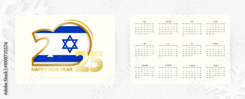 Horizontal Pocket Calendar 2025 in Hebrew language. New Year 2025 icon with flag of Israel.