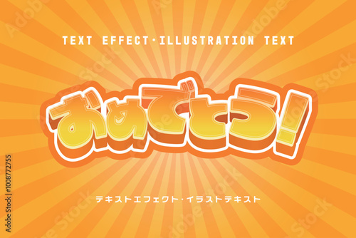 おめでとう イラスト文字