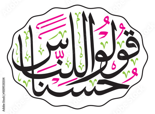 qulu linnasi husna ayat quranic verses hadith, islamic muslim arabic vector art design, calligraphy khattati, golden color isolate on the blue background wallpaper