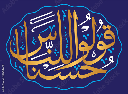 qulu linnasi husna ayat quranic verses hadith, islamic muslim arabic vector art design, calligraphy khattati, golden color isolate on the blue background wallpaper