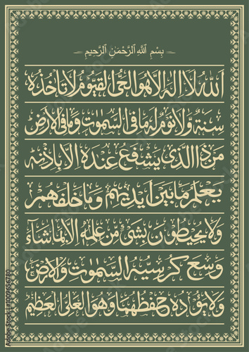 Canvas Print Ayatul Kursi throne verse of quran arabic islamic ayat dua calligraphy colored v