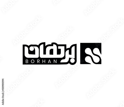 Borhan Name Calligraphy Art In EPS Format 
