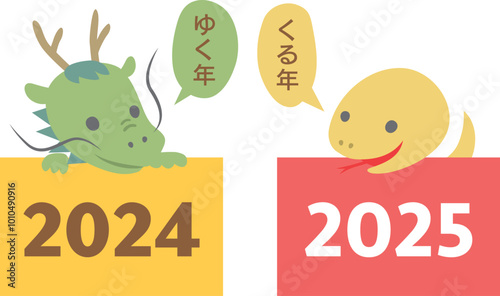 2024年タツから2025年ヘビへ　ゆく年くる年の干支イラスト素材