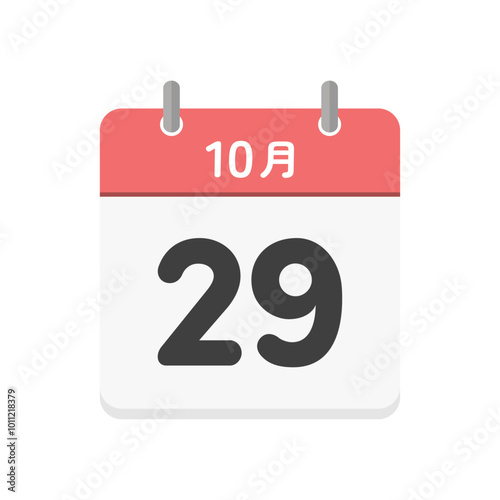 10月29日の日めくりカレンダーのアイコン - 10/29の日付入りの日本語の暦のイラスト素材
