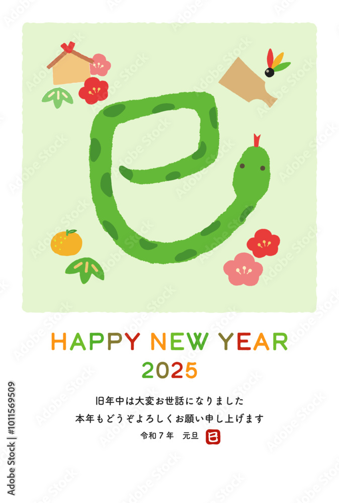 Fototapeta premium 2025年巳年 年賀状 蛇と松竹梅 3a
