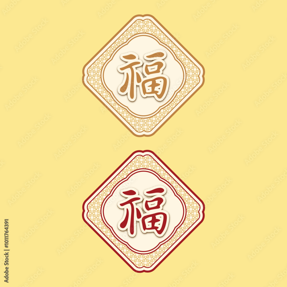 The Chinese character 福 (fú) meaning is fortune or good luck. Chinese traditional ornament design. Eps 10. The Chinese character 福 (fú) meaning is fortune or good luck. Chinese traditional ornament design. Eps 10.