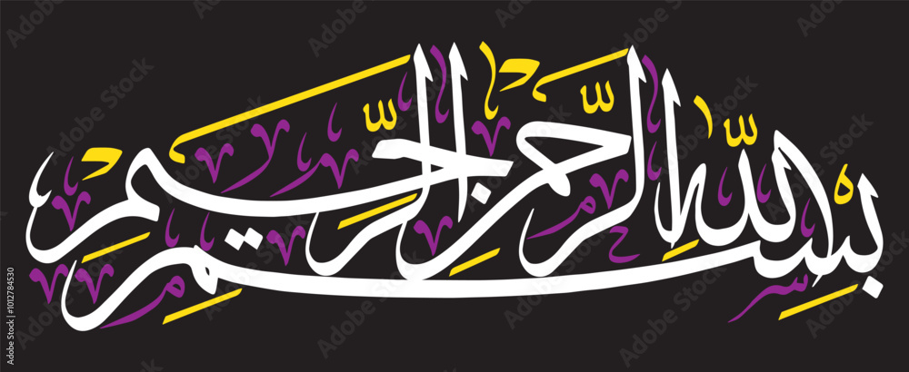 Bismillah hirrahman nirrahim ayat quranic verses hadith, arabic islamic muslim vector art design, color golden khattati calligraphy isolate on the blue background wallpaper