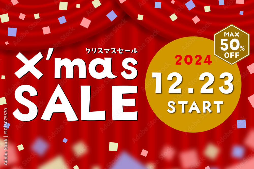 クリスマスセール6クリスマスセール 2024年12月23日スタート MAX50%OFFのイラスト