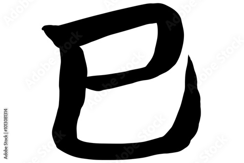 巳年の文字素材