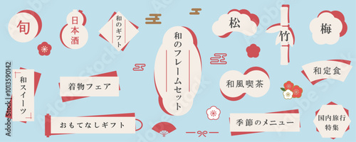 和風フレームセット　ベクターイラスト　あしらい　飾り枠　赤　装飾　ベージュ　タイトル　見出し　松竹梅　高級感