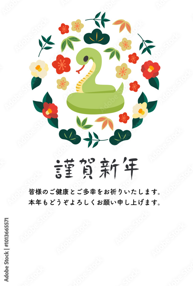 Obraz premium 薄緑のとぐろを巻いたへび 松竹梅と椿のあしらい年賀状