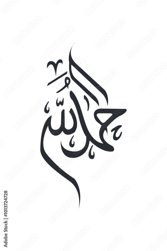 Obraz premium Arabic alhamdulillah black vector illustration.