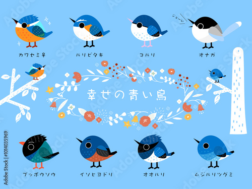 北欧風幸せの青い鳥イラストセット