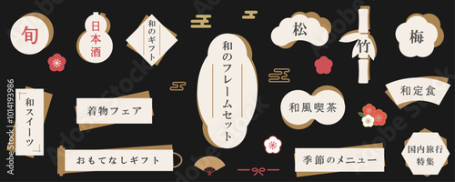 レトロモダンな和風のフレームセット　ベクターイラスト　シンプル　高級感　ゴールド　縁起物　松竹梅　テンプレート