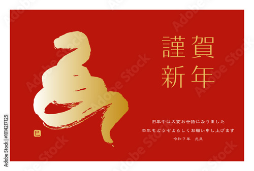 2025年賀状巳年 一筆書き蛇-紅白金　謹賀新年　横書き 