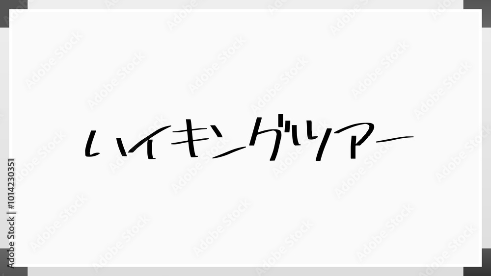 ハイキングツアー ホワイトボード風イラスト ハイキングツアー ホワイトボード風イラスト