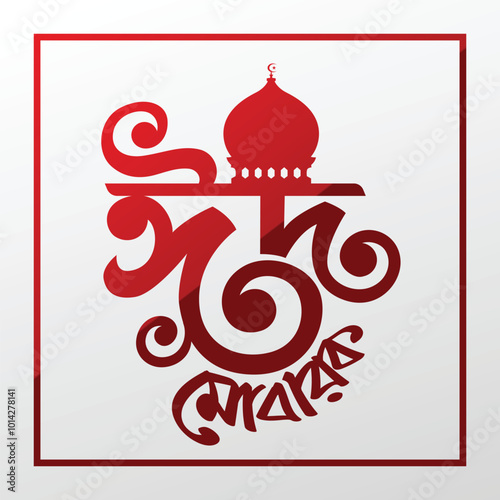 Red eid mubarak bangla typography logo with minar eid wish wallpaper colorful eid 