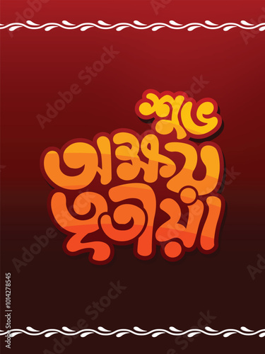 happy akshaya tritiya bengali typography logo wish wallpaper hindu religion culture greetings card
