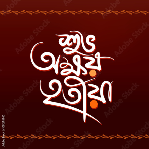 happy-akshaya-tritiya-bengali-typography-logo-wish-wallpaper-hindu-religion-culture-card