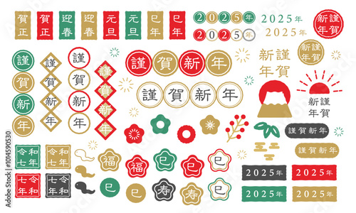 2025年　巳年　新年　正月　文字イラスト素材　セット