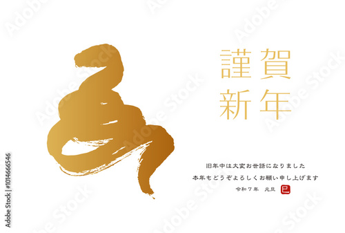 2025年賀状巳年 一筆書き蛇-紅白金　謹賀新年　横書き 　白背景	
