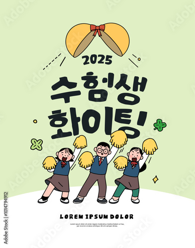 examinee event. Korean  "Cheer up, test taker"
