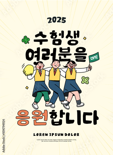 examinee event. Korean  "We cheering all test taker"
