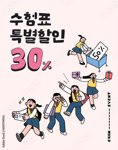 examinee event. Korean  "Special discount on test identification slip"
