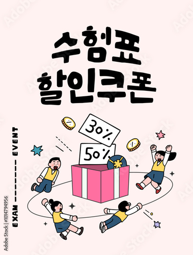examinee event. Korean  "test identification slip discount coupon"
